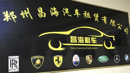 郑州昌海汽车租赁 商国互联网平台上的专业汽车出租服务
